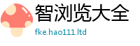 2025精准资料大全免费惟香港资料免费长期公开